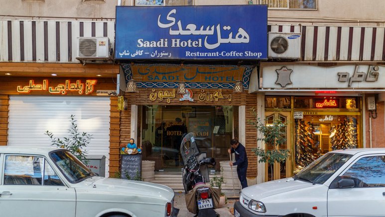 هتل سعدی اصفهان
